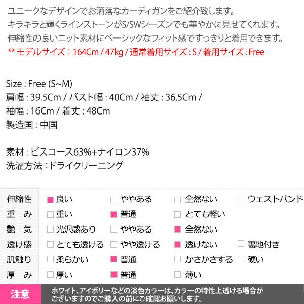 カーディガン レディース ニット 半袖 5分袖 ショート丈 ラインストーン タイト スリム フェミニン カジュアル 春 夏 韓国 メール便可 to22899｜kawaicat｜12