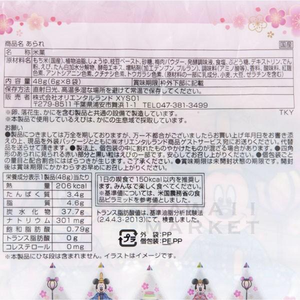 あられ袋 ミッキー ミニー ひなまつり お菓子 和菓子 小分け 手土産 ディズニーリゾート35周年 お土産 プレゼント ディズニーランド Km18 R107 Kawaii Market 通販 Yahoo ショッピング