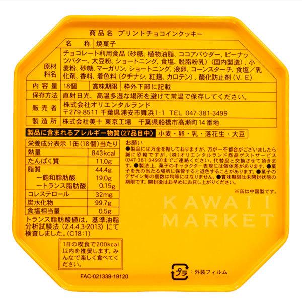 東京ディズニーリゾート くまのプーさん プリントチョコインクッキー ディズニーリゾート限定グッズ 缶入り Km18 R3280 Kawaii Market 通販 Yahoo ショッピング