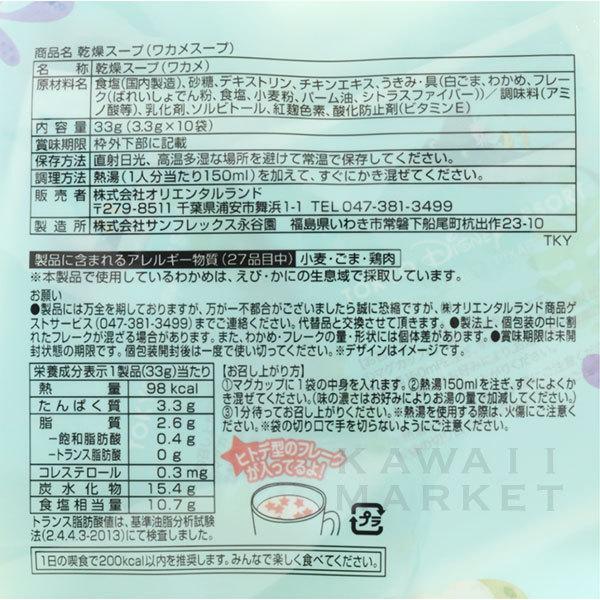 ニモ 乾燥スープ わかめスープ ディズニーリゾート限定 小分け ワカメ お土産 お菓子 Km18 R4012 Kawaii Market 通販 Yahoo ショッピング