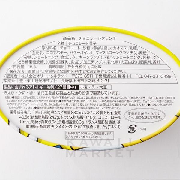 チョコレートクランチ 紙箱 ドナルドダック チップ デール お菓子 洋菓子 東京ディズニーランド グッズ お土産 :km19-r3003:kawaii market - 通販 - Yahoo!ショッピング チョコレートクランチ 紙箱 ドナルドダック チップ デール お菓子 洋菓子 東京ディズニーランド グッズ お土産 :km19-r3003:kawaii market - 通販 - Yahoo!ショッピング