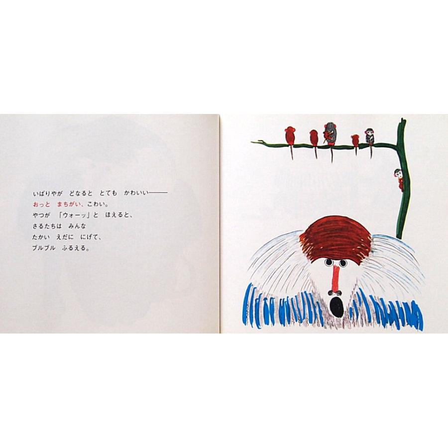 中古絵本 古本絵本 さるのオズワルド 01 絵本やかわいい古本屋 Yahoo 店 通販 Yahoo ショッピング