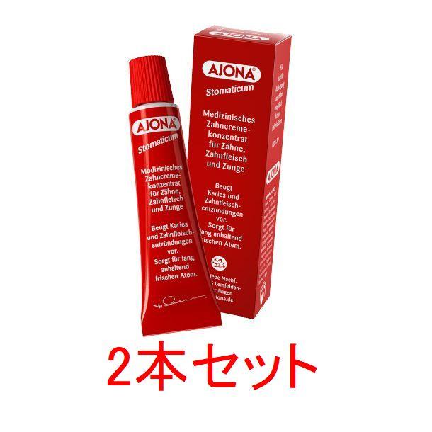 Ajona アジョナ 歯磨き粉 25ml 2個セット 送料無料（Yahoo!・かわいいグローバル）