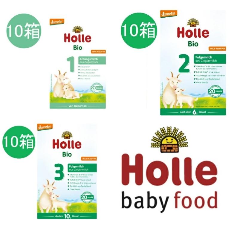ホレ ヤギミルク step1 粉ミルク 3箱セット 選べる10箱セット Holle ホレ オーガニック 山羊 ヤギ 粉ミルク