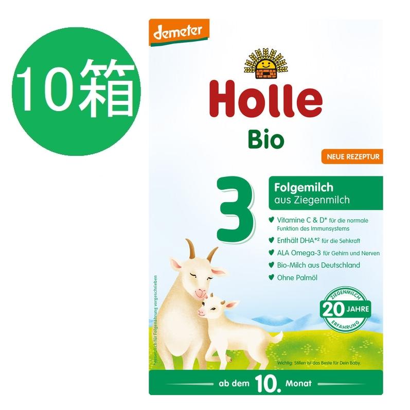 Holle(ホレ)Bio オーガニック山羊の粉ミルクStep3(10ケ月〜)５箱 10個 x 400g Holle ホレ オーガニック 山羊 Step 3 ヤギ