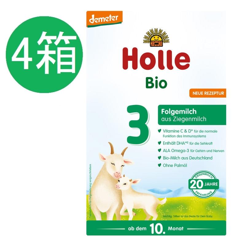 4個 x 400g Holle ホレ オーガニック 山羊 Step 3 ヤギ 粉ミルク 10 