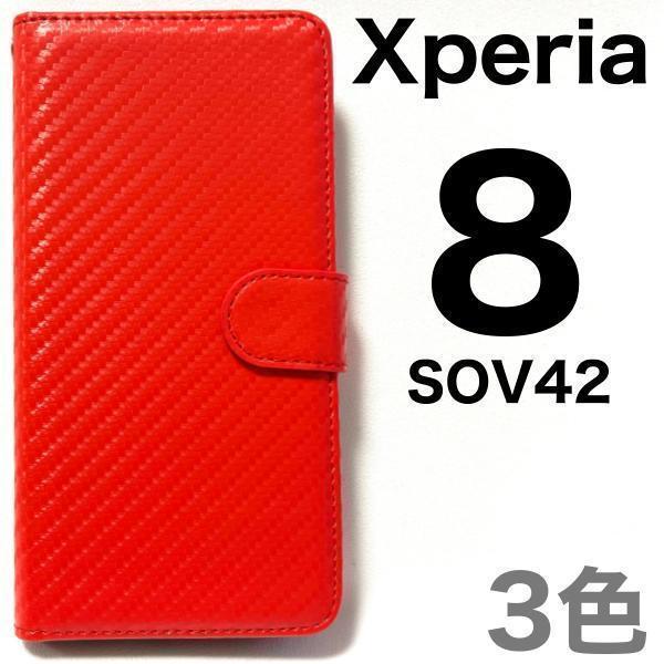 Xperia 8 ケース エクスペリア 8 ケース SOV42 ケース Xperia 8 SOV42 ケース スマホ ケース カーボンデザイン手帳型ケース｜kawaiisumaho