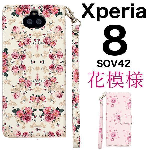 Xperia 8 ケース エクスペリア 8 ケース SOV42 ケース Xperia 8 SOV42 ケース スマホ ケース 花柄手帳型ケース｜kawaiisumaho