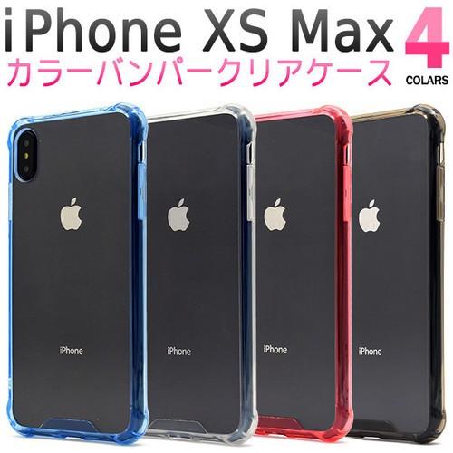 iPhone XS Max ケース/iPhoneXSMaxケース/アイフォン XS Max ケース/アイホン XS Max ケース/スマホケース/カラーバンパークリアケース｜kawaiisumaho