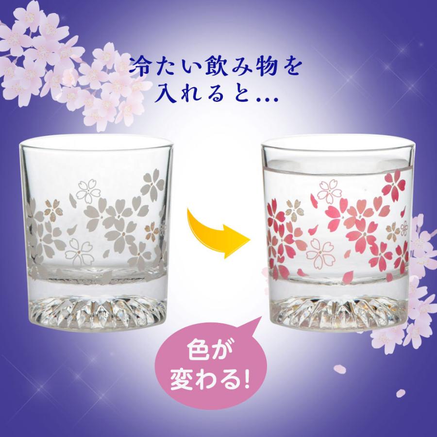 色が変わる冷感グラス 華桜 ロックグラス 210ml おしゃれ ガラス