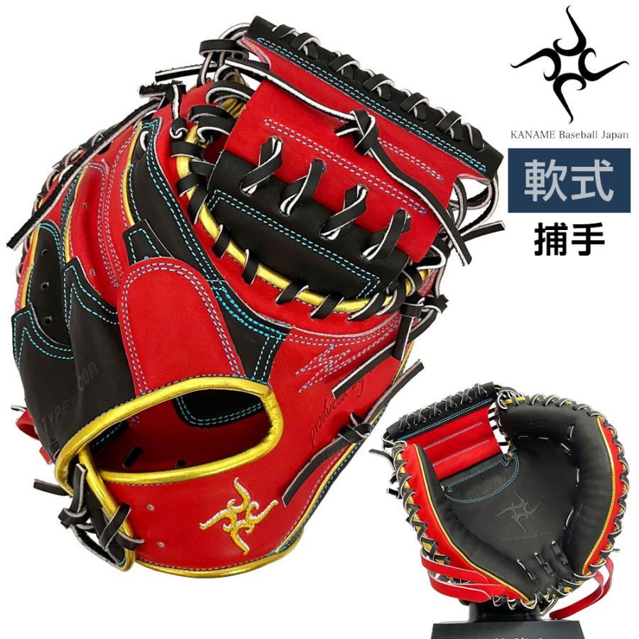 KANAME 要 軟式 グローブ キャッチャーミット 野球 TYPE-C200R 右投げ