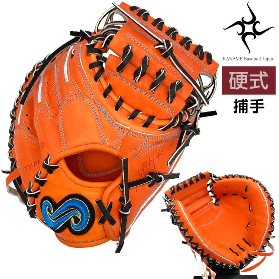 KANAME 要 硬式 グローブ キャッチャーミット 野球 TYPE-C300 右投げ