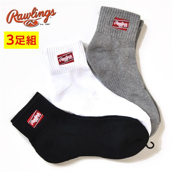 ローリングス 野球 ショートソックス ロングパンツ専用 靴下 3足組 AAS9S06