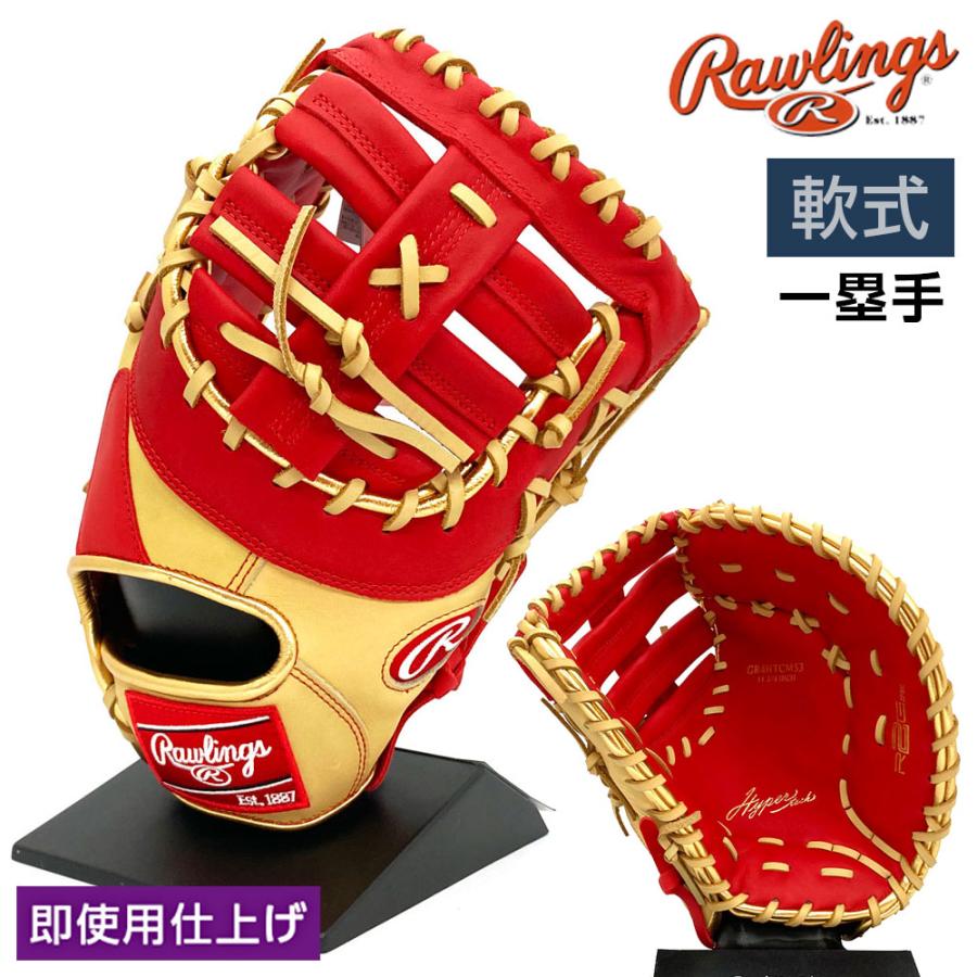 ローリングス 軟式 グローブ ファーストミット ハイパーテックカラーズ 