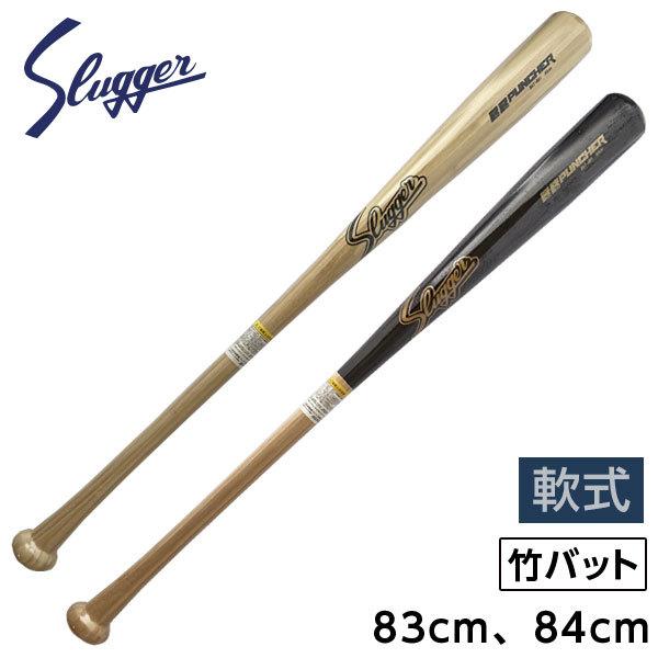 久保田スラッガー バット 軟式 竹製 公式戦使用可 83cm 84cm 野球 BAT-RB1 クリア／ポッキー｜kawaisports