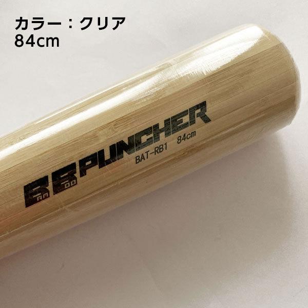 久保田スラッガー バット 軟式 竹製 公式戦使用可 83cm 84cm 野球 BAT-RB1 クリア／ポッキー｜kawaisports｜10