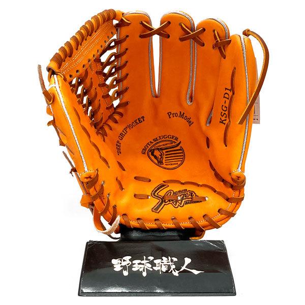 久保田スラッガー 硬式 グローブ 内野 野球 KSG-D1 右投げ用 DP 久保田スラッガー 硬式 グローブ 内野 野球 KSG-D1 右投げ用 DP