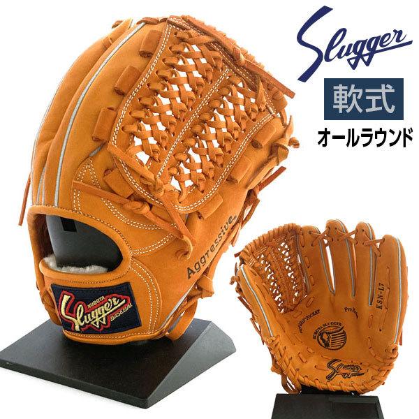 久保田スラッガー（KUBOTA SLUGGER） 軟式 グローブ オールラウンド