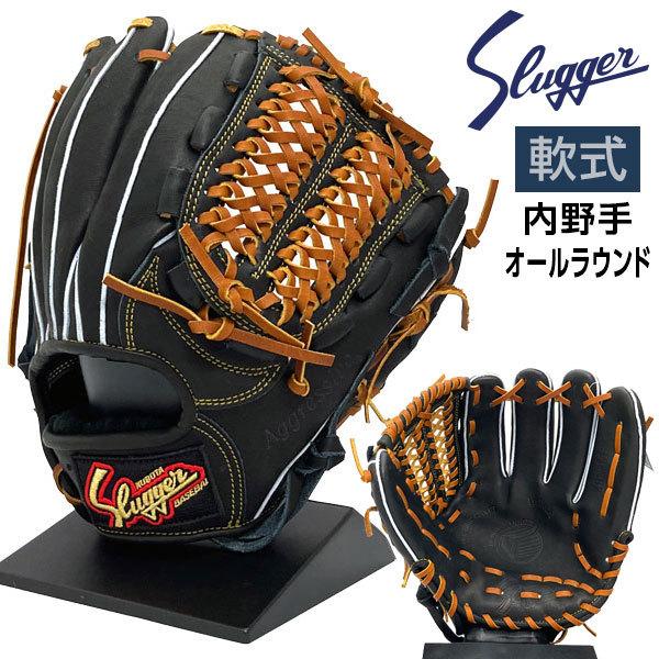 久保田スラッガー　Slugger 軟式グローブ 内野　ブラウン　ブラック 久保田スラッガー 軟式 グローブ 内野 オールラウンド 野球 KSN