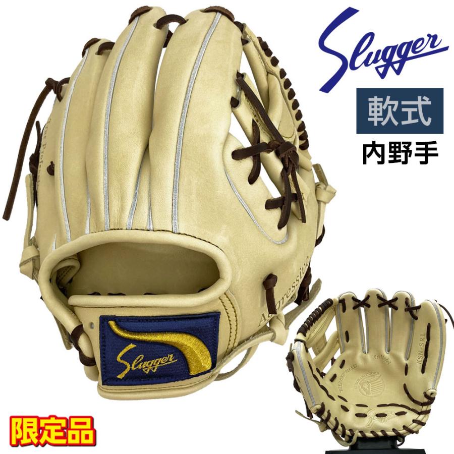 久保田スラッガー 軟式 グローブ 内野手用 野球 限定カラー