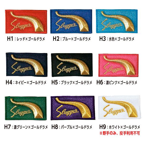 久保田スラッガー ラベル交換 Hシリーズ 野球 グローブ 当店でお 久保田スラッガー ラベル交換 Hシリーズ 野球 グローブ 当店でお