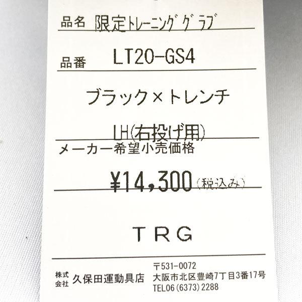 久保田スラッガー 硬式 軟式 グローブ 野球 トレーニンググラブ 限定品 右投げ LT20-GS4 ブラック×トレンチ｜kawaisports｜15