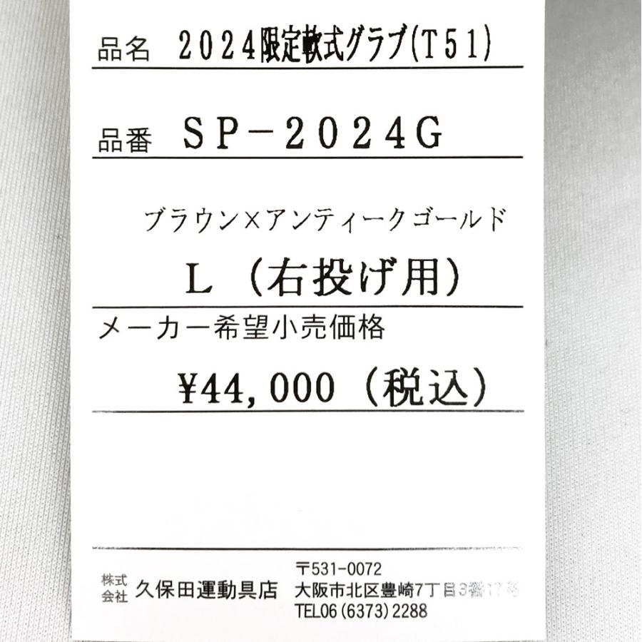 久保田スラッガー 軟式 グローブ 内野 野球 2024 限定グラブ T51 久保田スラッガー 軟式 グローブ 内野 野球 2024 限定グラブ T51