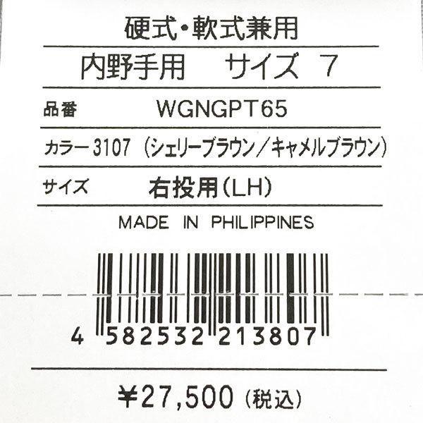 ワールドペガサス 硬式 軟式 グローブ 内野手 野球 WGNGPT65 右投げ シェリーブラウン×キャメルブラウン｜kawaisports｜19