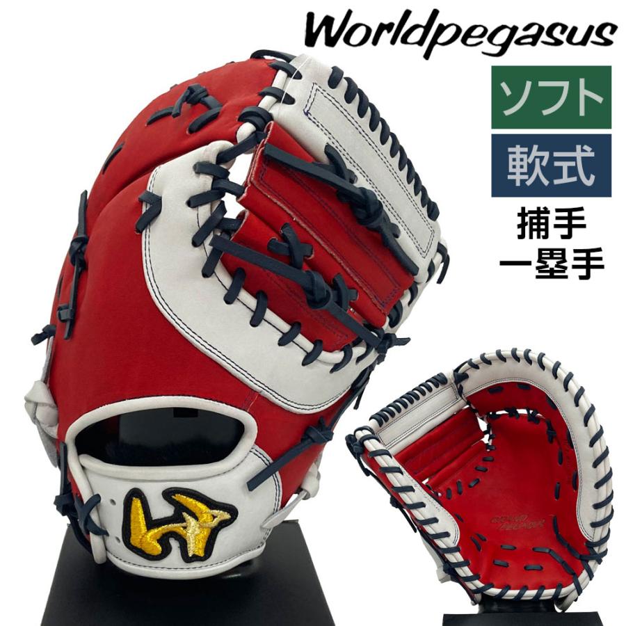 ワールドペガサス（WORLD PEGASUS） ソフトボール 軟式 グローブ