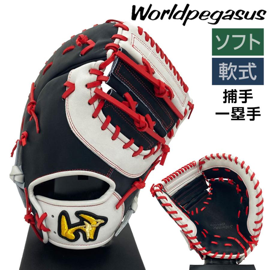 ワールドペガサス（WORLD PEGASUS） ソフトボール 軟式 グローブ