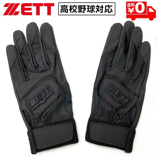 ゼット（ZETT） バッティンググローブ 手袋 両手 高校生対応 野球