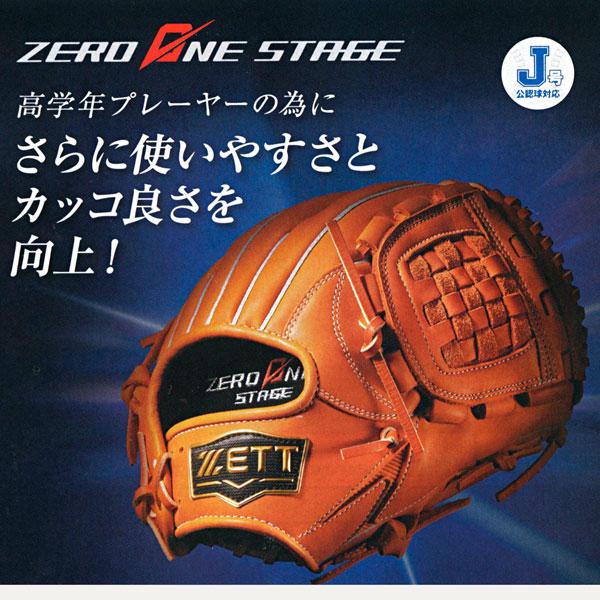 ゼット 軟式 グローブ オールラウンド ジュニア 少年用 ゼロワンステージシリーズ 野球 BJGB71320 右投げ パステルブラウン