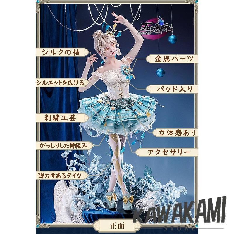 三分妄想 第五人格 IdentityV コスプレ 踊り子 漂う月光 SSR衣装 三分妄想 第五人格 IdentityV コスプレ 踊り子 漂う月光 SSR衣装