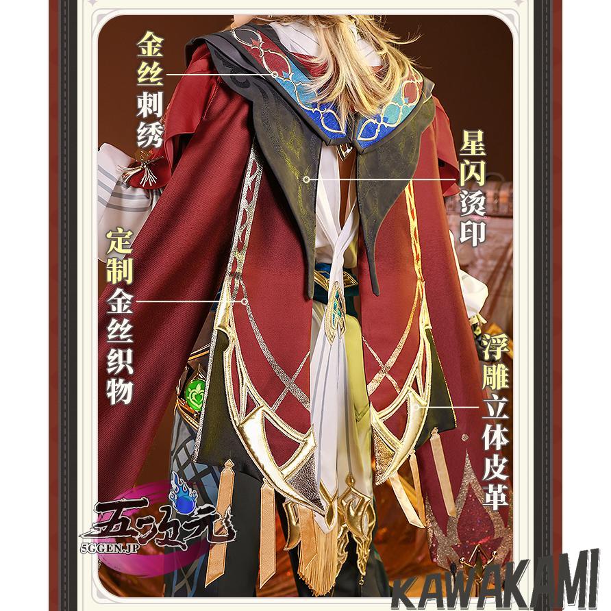 三分妄想 原神 コスプレ カーヴェ 衣装 ※ウィッグ 靴 追加可能 三分妄想 原神 コスプレ カーヴェ 衣装 ※ウィッグ 靴 追加可能