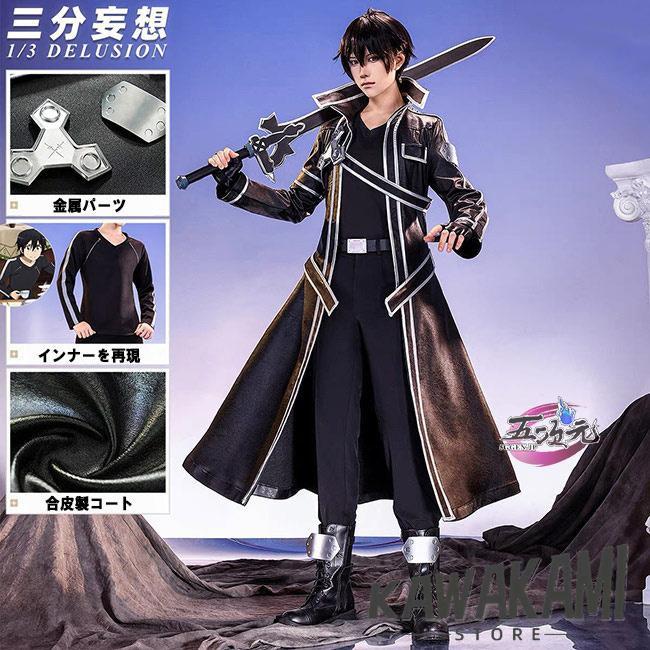 ソードアートオンラインSAOキリト桐ヶ谷和人三分妄想コスプレ衣装