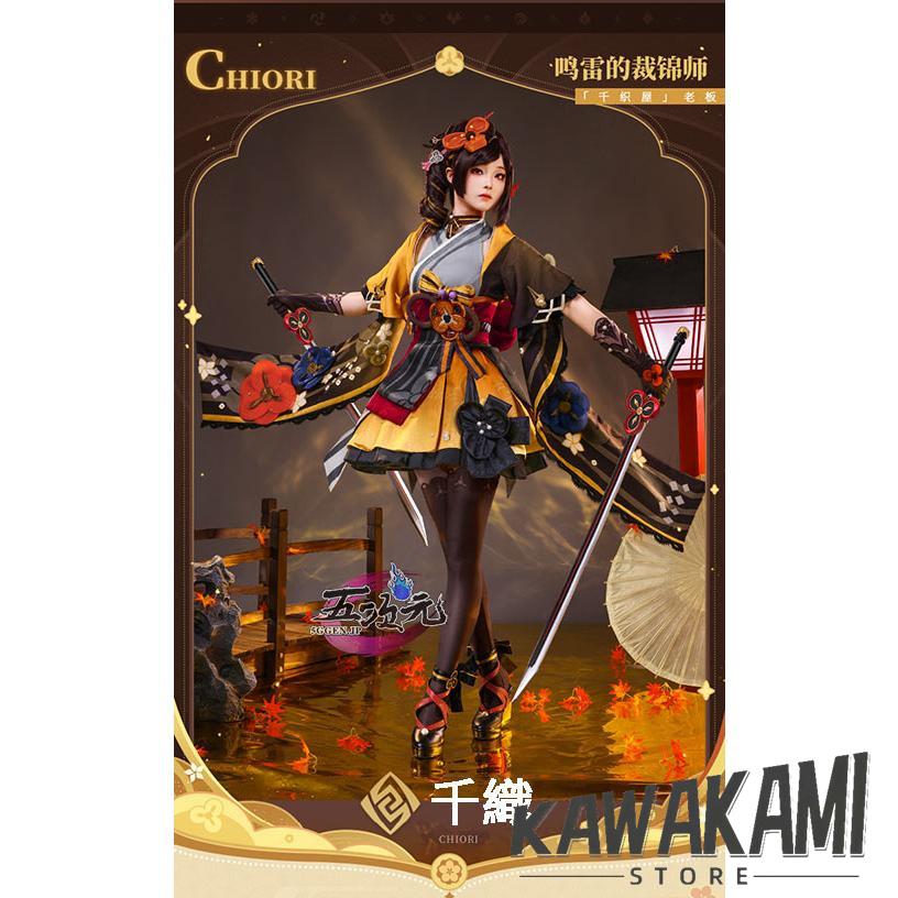 三分妄想 原神 コスプレ 千織 ちおり 衣装 ※ウィッグ 靴 追加可 三分妄想 原神 コスプレ 千織 ちおり 衣装 ※ウィッグ 靴 追加可
