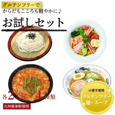 お試しセット 美人麺 グルテンフリー ラーメン うどん 冷やし中華 宮崎辛麺 生麺 九州産米粉 国産 小麦粉不使用 常温保存 スープ付き 2袋 4種類セット Set2 4 川北製麺 通販 Yahoo ショッピング