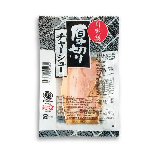 自家製厚切りチャーシュー25ｇ｜kawakyo