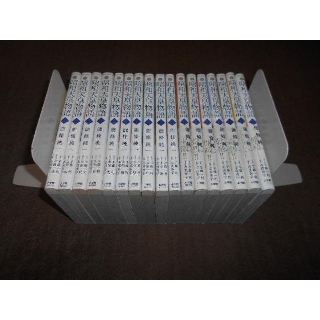 昭和天皇物語 全17巻セット 能條純一, 半藤一利他 : 川久 books - 通販