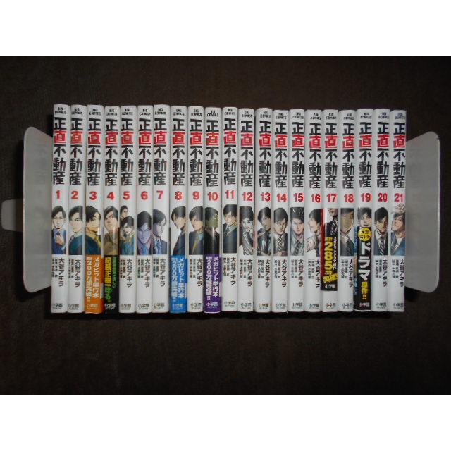 正直不動産 全21巻セット