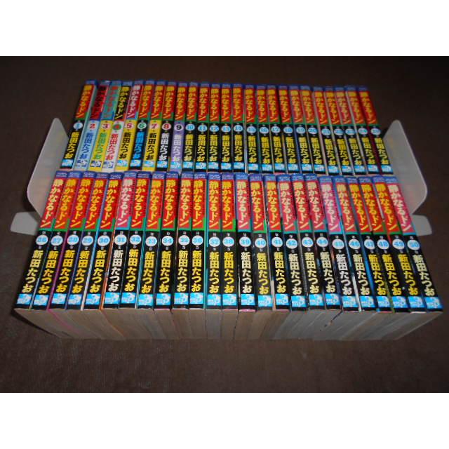 静かなるドン（全108巻セット・完結）新田たつお 静かなるドン 全108