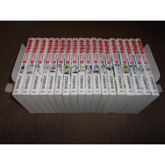 キャプテン 全18巻セット ちばあきお 完全版 : 川久 books - 通販