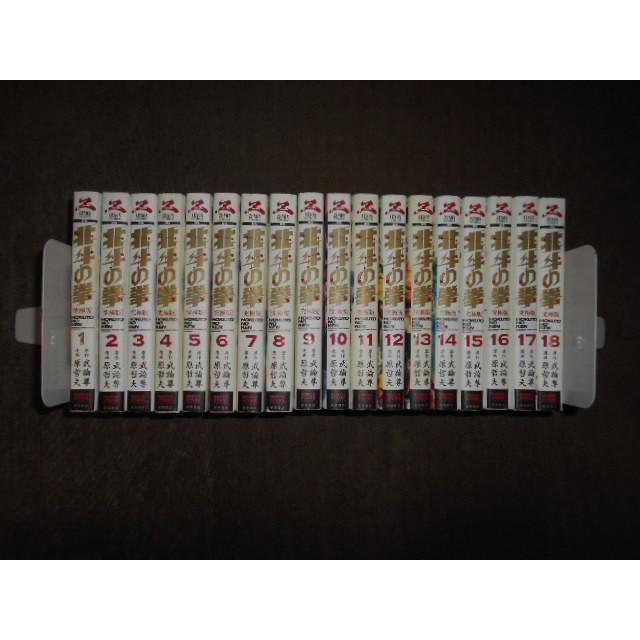 北斗の拳 究極版 全18巻セット 武論尊 : 川久 books - 通販