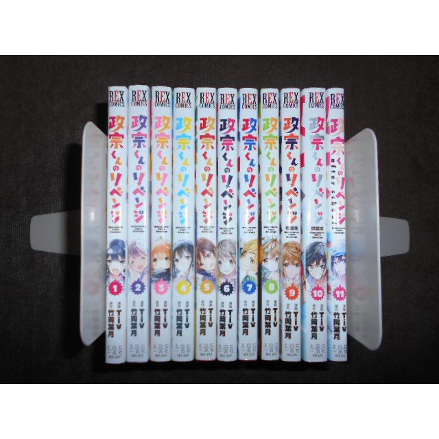 【中古】「非常に良い」政宗くんのリベンジ コミック 全11巻セット 政宗くんのリベンジ 全11巻セット 竹岡葉月 : 川久 books - 通販