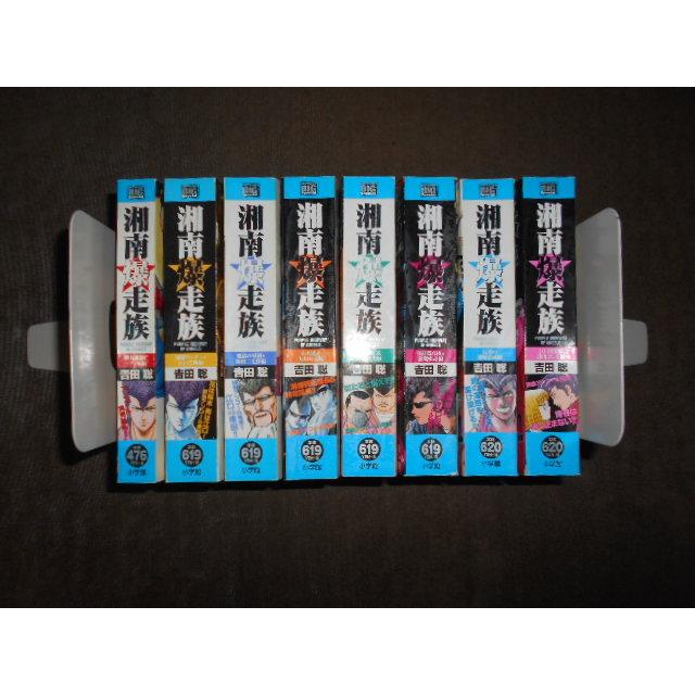 湘南爆走族　コンビニ　全巻セット　全巻　ステッカー付属　コンビニ版コミック 湘南爆走族 コンビニ版 全8巻セット 吉田 聡 : 川久 books - 通販