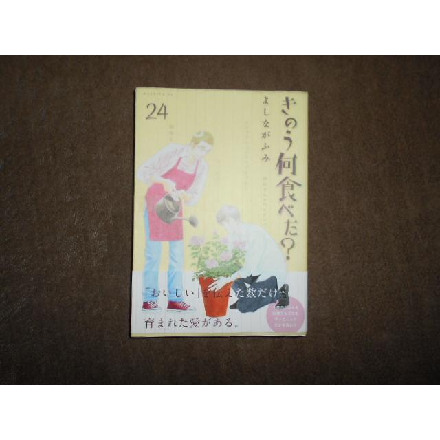 きのう何食べた？ 全23巻セット よしなが ふみ : 川久 books - 通販