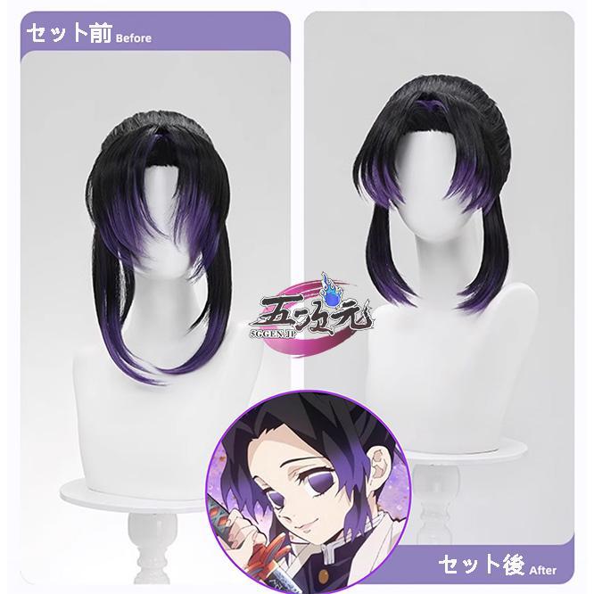 三分妄想 鬼滅の刃 コスプレ 胡蝶しのぶ ウィッグ : カワモール