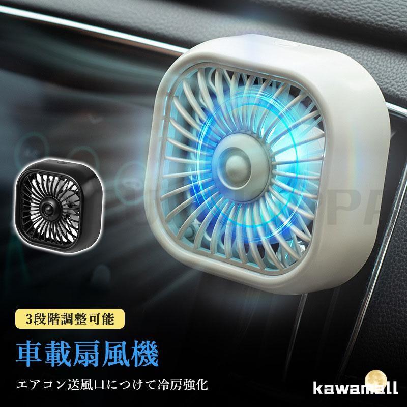 ☆ 車中泊用扇風機  サーキュレーター コンパクト強力送風 楽天市場】扇風機 USB 小型 強風 おしゃれ 卓上 車内用 車載