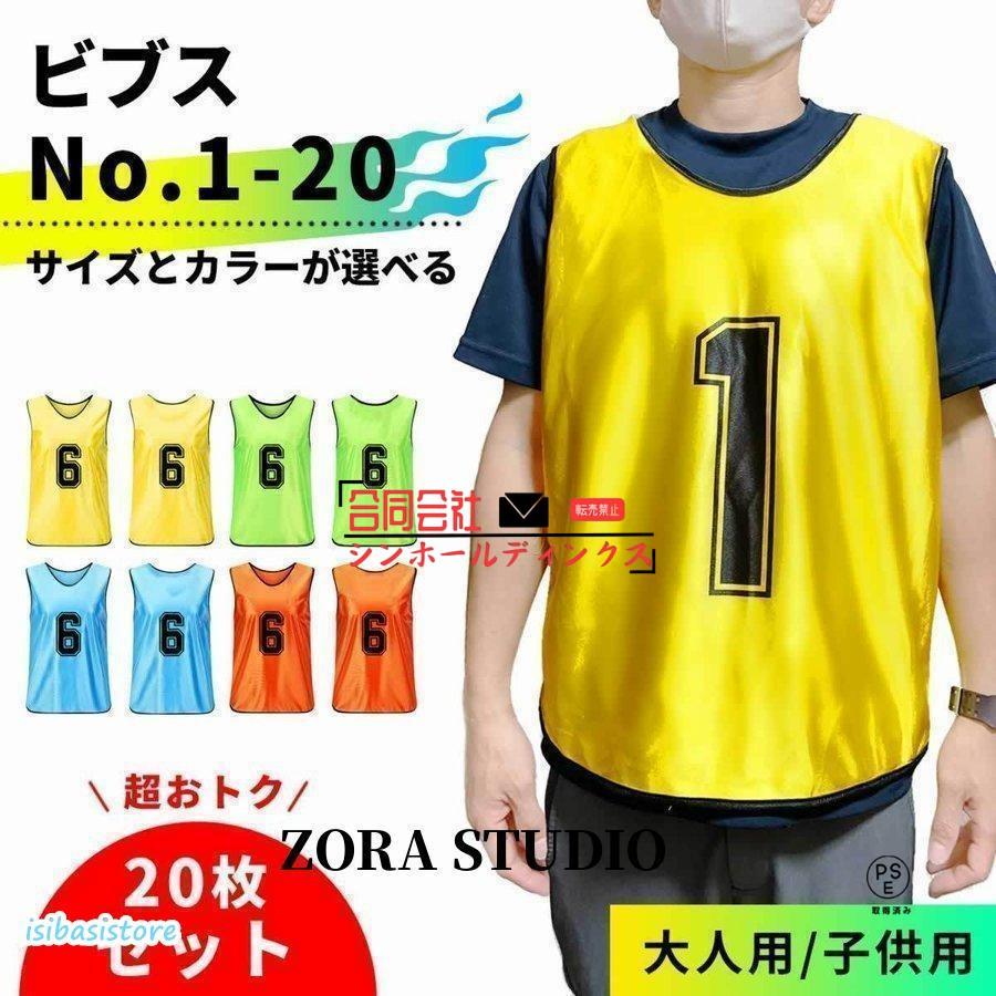【新品】ビブス２０枚セット大人サイズ　背番号１～２０　ゴールド Amazon | WellKeen ビブス 20枚セット 大人用 1-20 番号入り