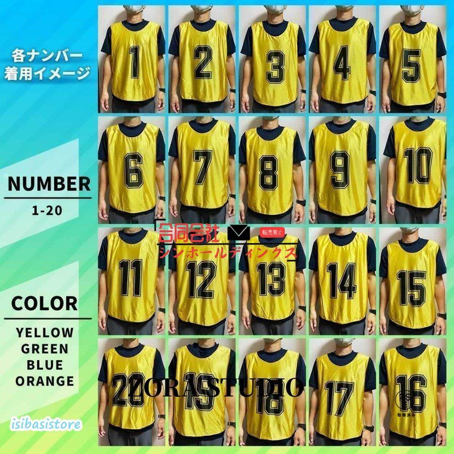 ビブス 20枚セット 大人用 子ども用 1-20 番号入り サッカー